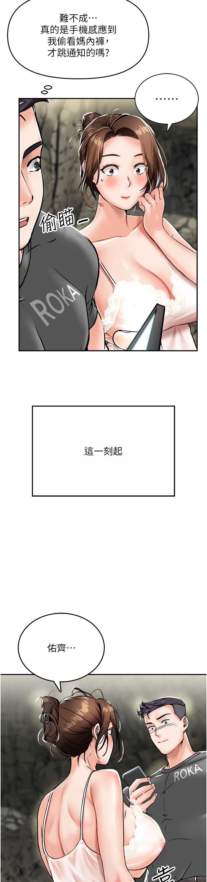 第1话-任务：请将继母变炮友 - 第69.jpg页