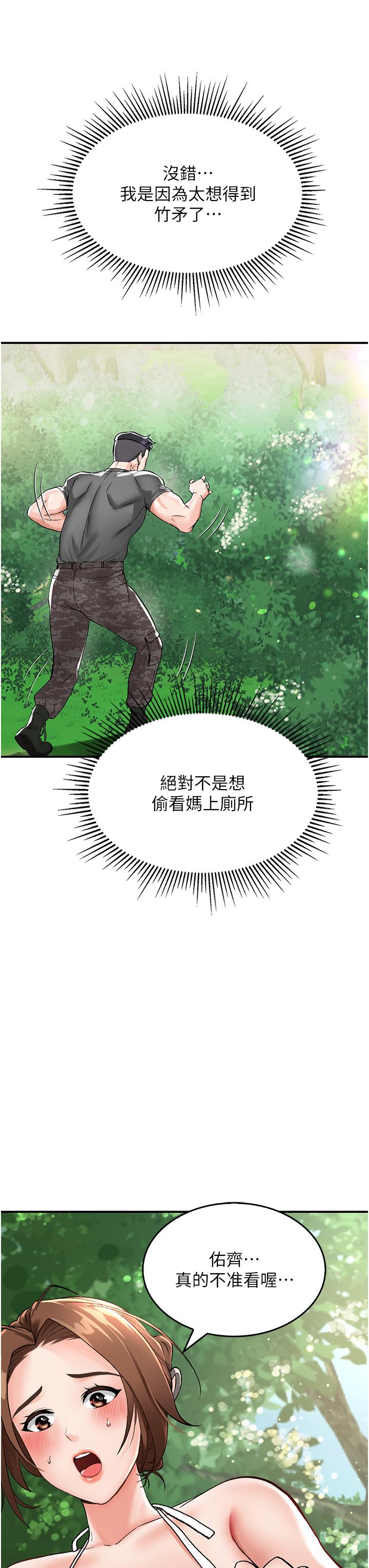 第2话-想生存就得打破禁忌 - 第38.jpg页