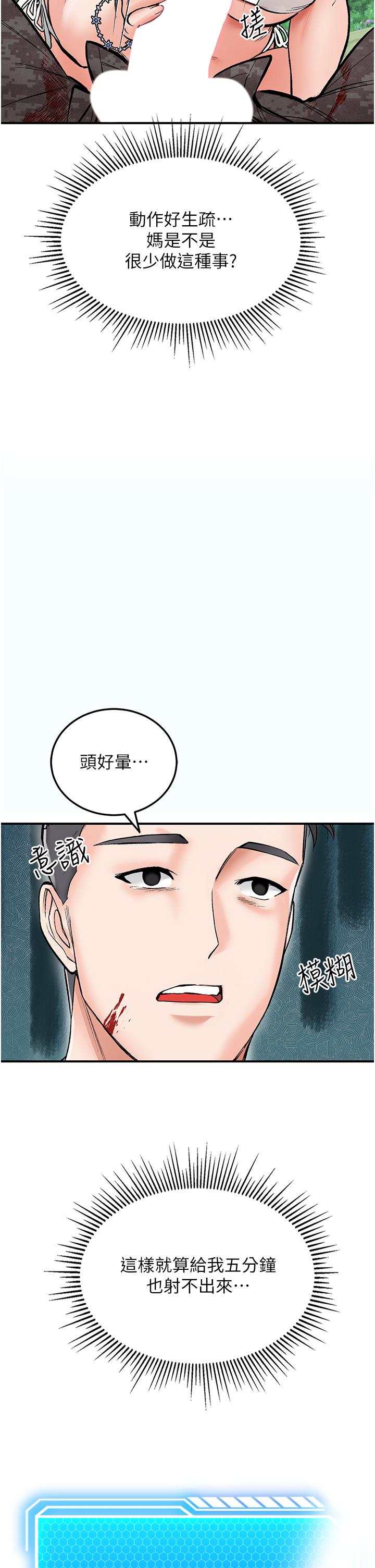 第2话-想生存就得打破禁忌 - 第55.jpg页