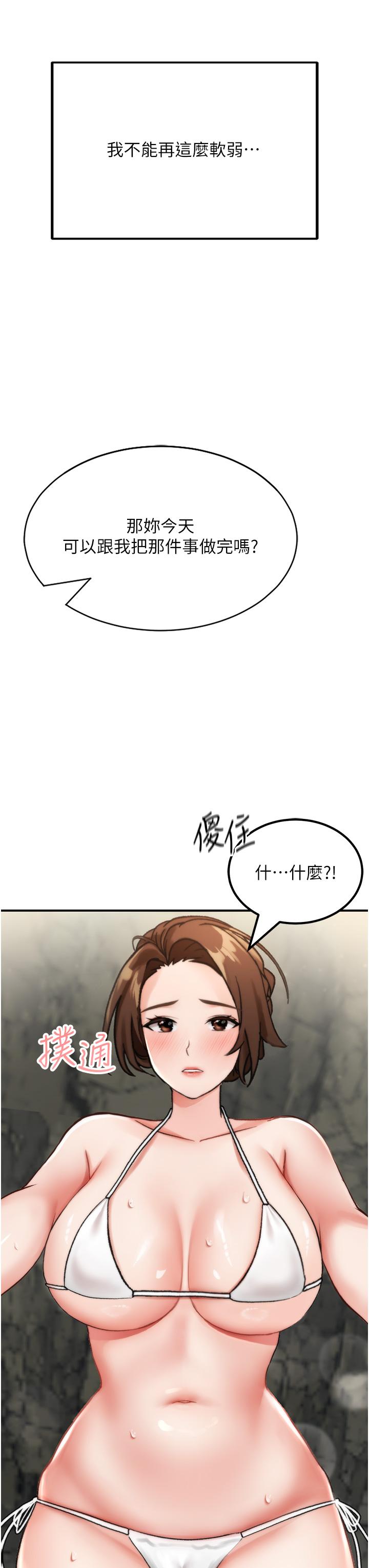 第4话-陌生的新调教对象 - 第70.jpg页