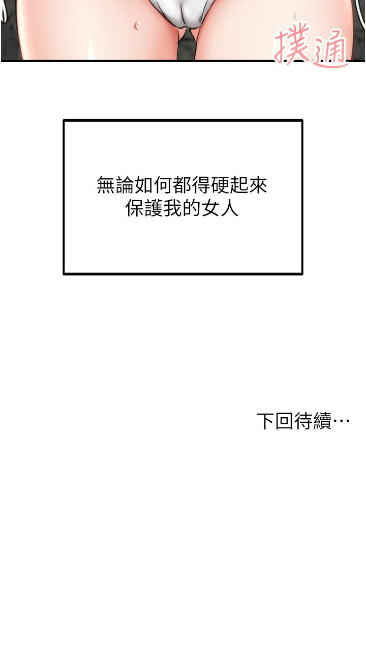 第4话-陌生的新调教对象 - 第71.jpg页