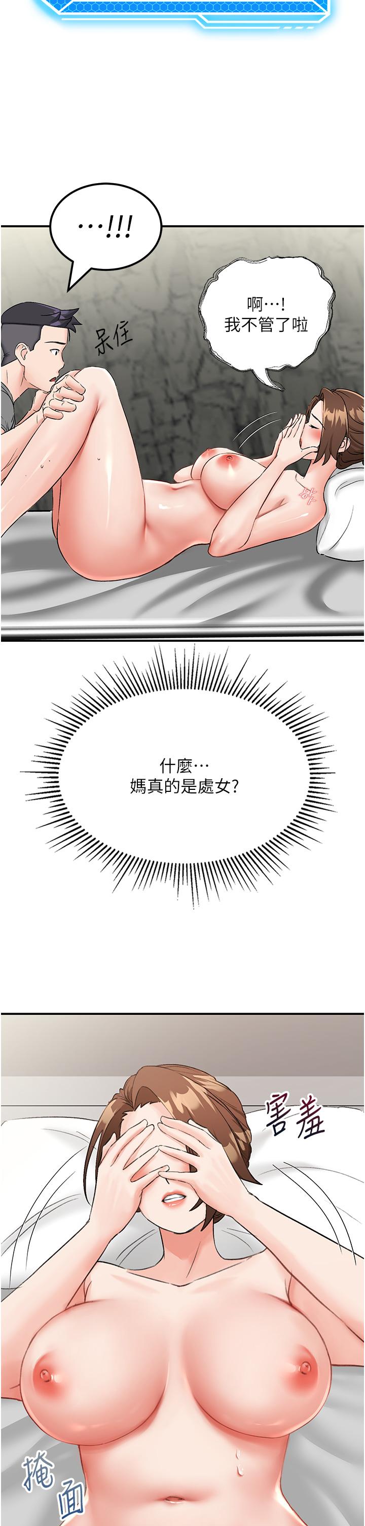 第5话-任务：帮继母开苞 - 第45.jpg页