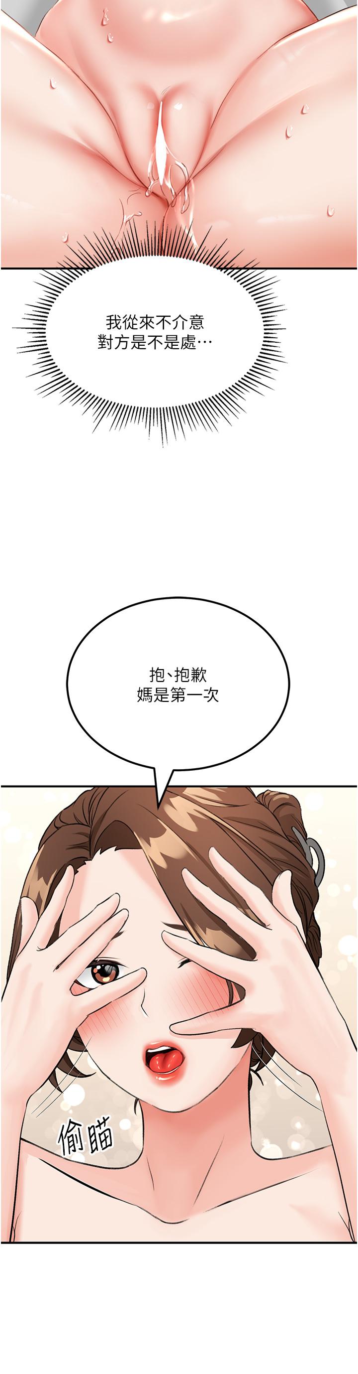 第5话-任务：帮继母开苞 - 第46.jpg页