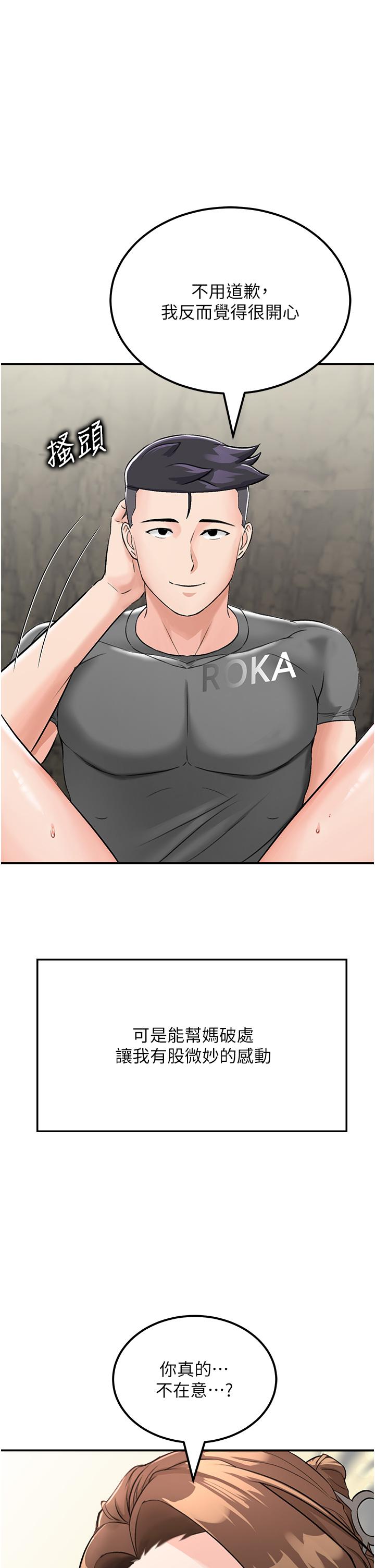 第5话-任务：帮继母开苞 - 第47.jpg页