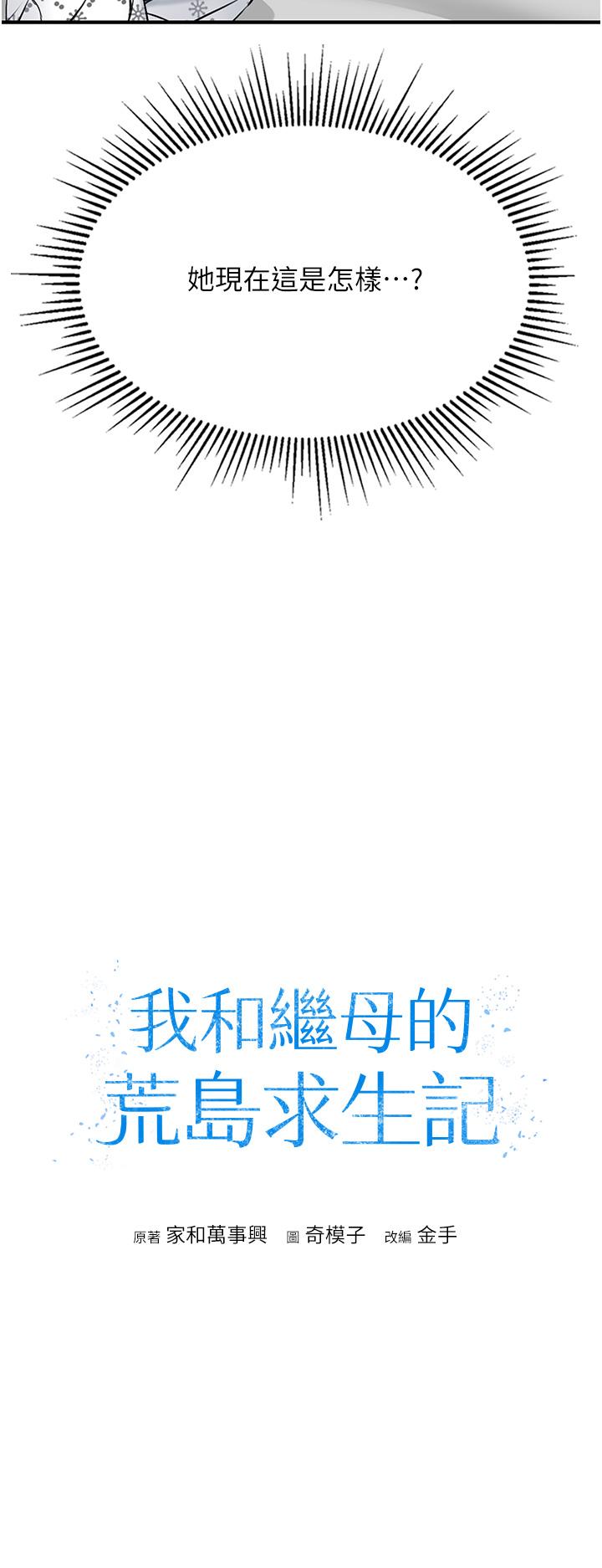 第7话-与新伙伴的色色任务 - 第3.jpg页