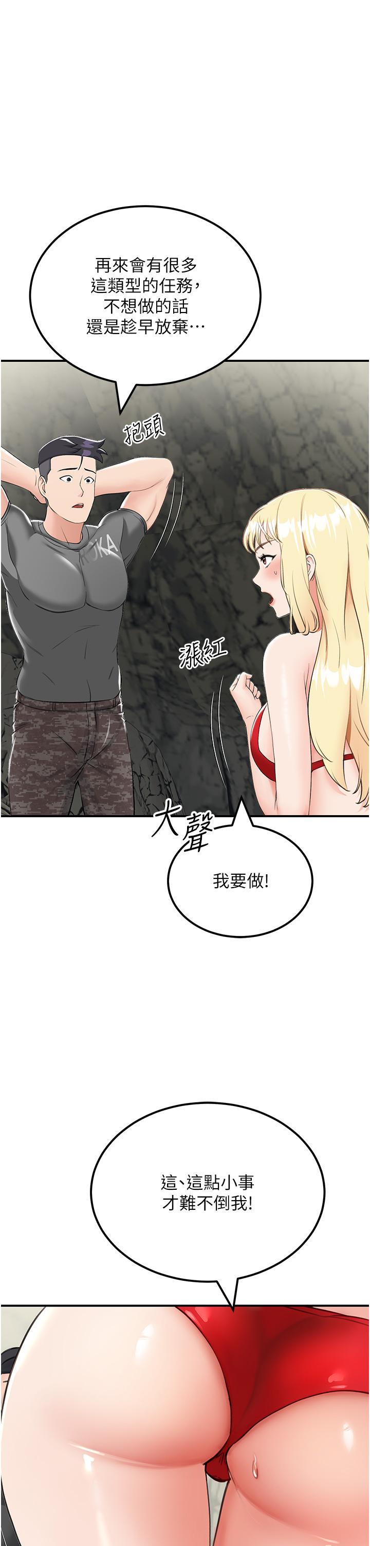 第7话-与新伙伴的色色任务 - 第25.jpg页