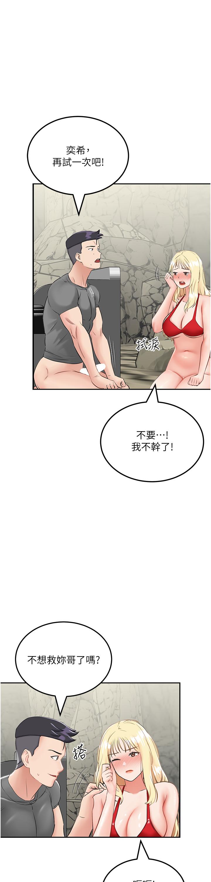 第7话-与新伙伴的色色任务 - 第45.jpg页