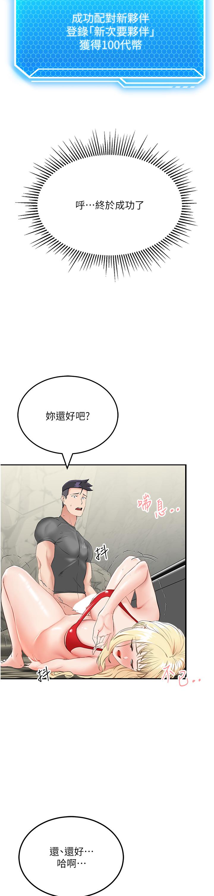 第7话-与新伙伴的色色任务 - 第55.jpg页