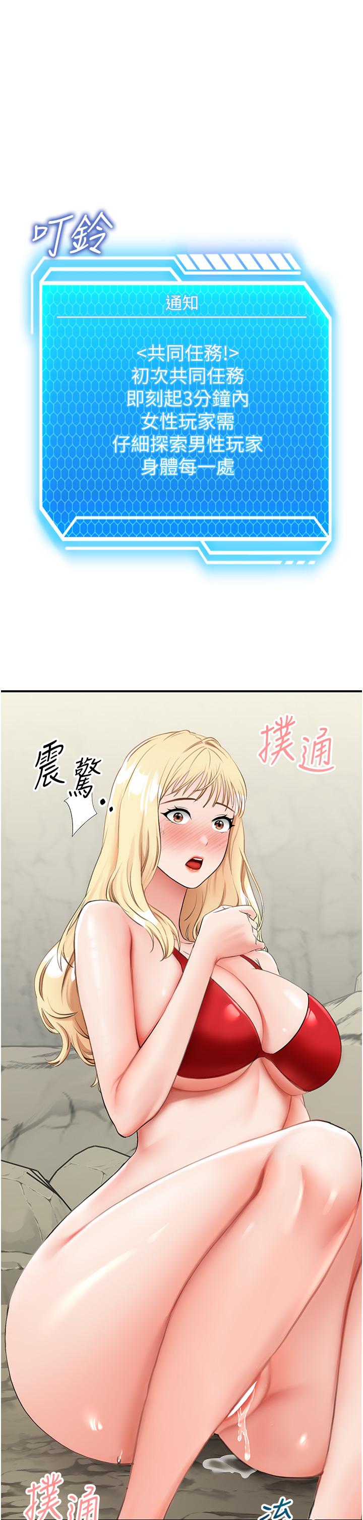 第7话-与新伙伴的色色任务 - 第58.jpg页