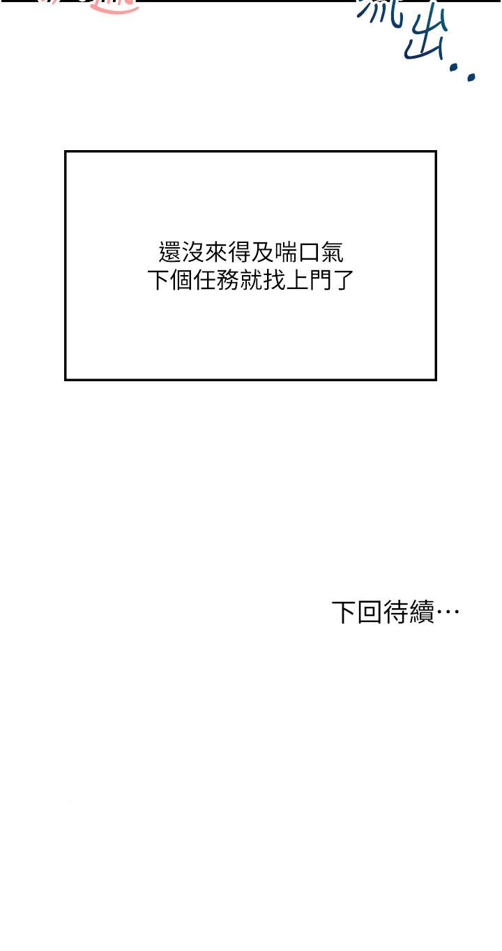第7话-与新伙伴的色色任务 - 第59.jpg页