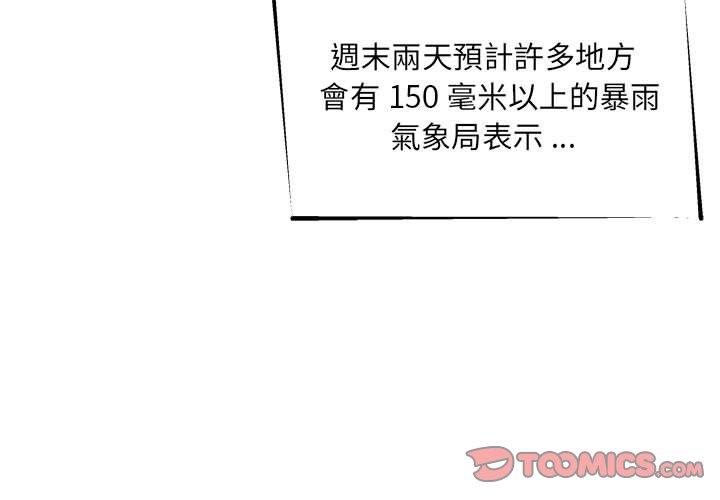 新人OL的私密帳號 第6话 第3页