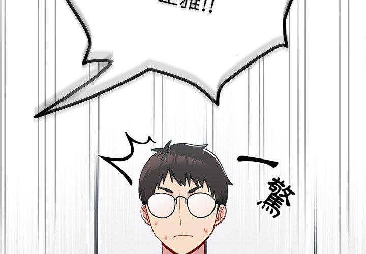 青梅以上戀人未滿 第17话 第2页