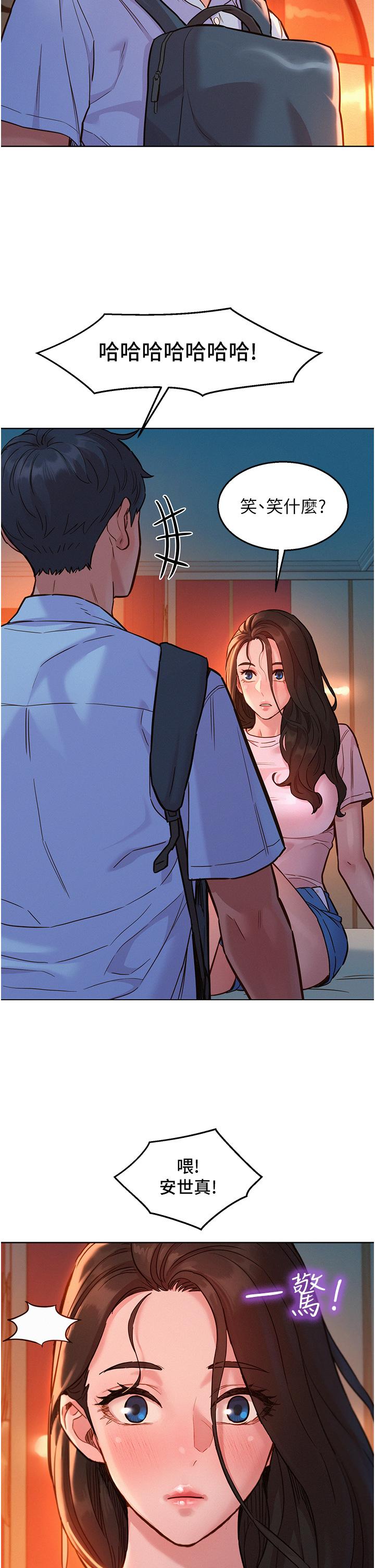第44话-跟你做感觉很舒服 - 第2.jpg页