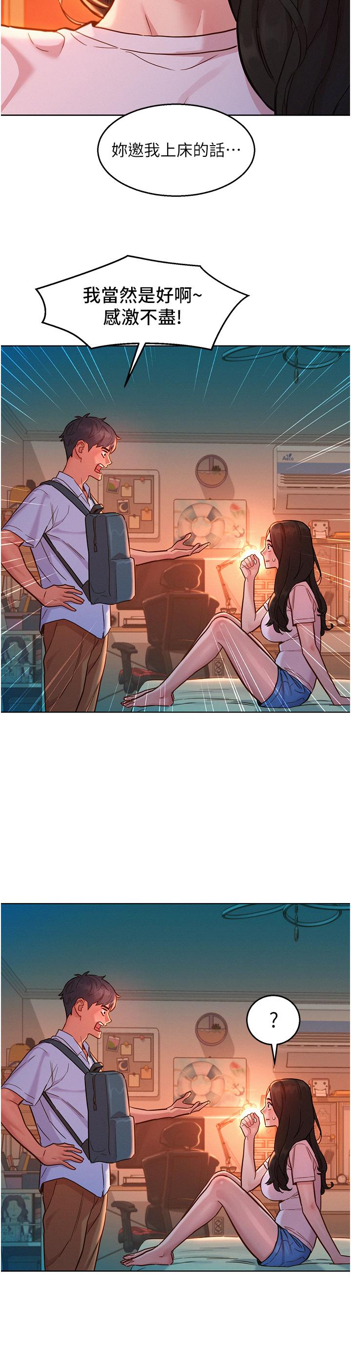 第44话-跟你做感觉很舒服 - 第3.jpg页