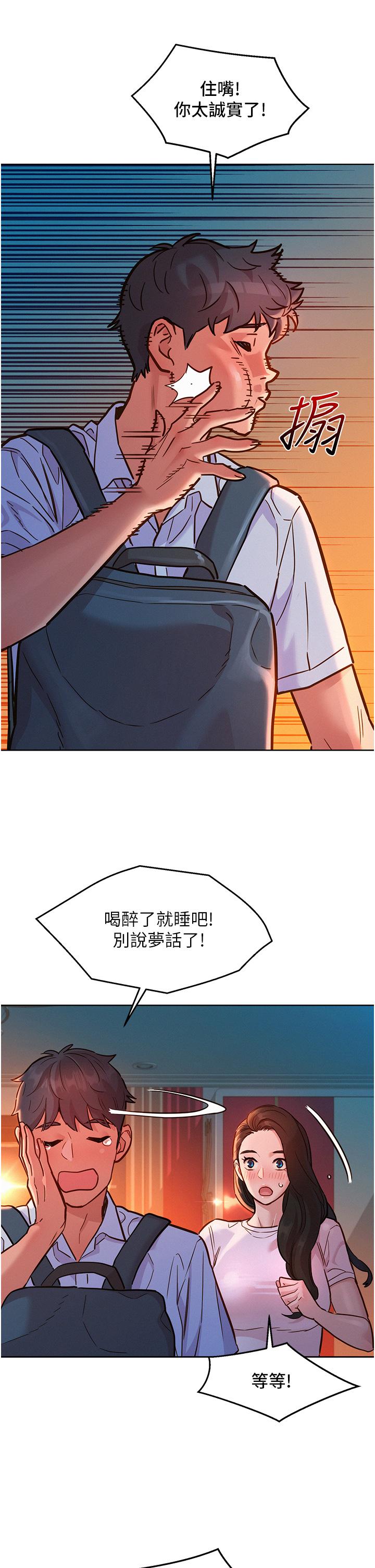 第44话-跟你做感觉很舒服 - 第4.jpg页