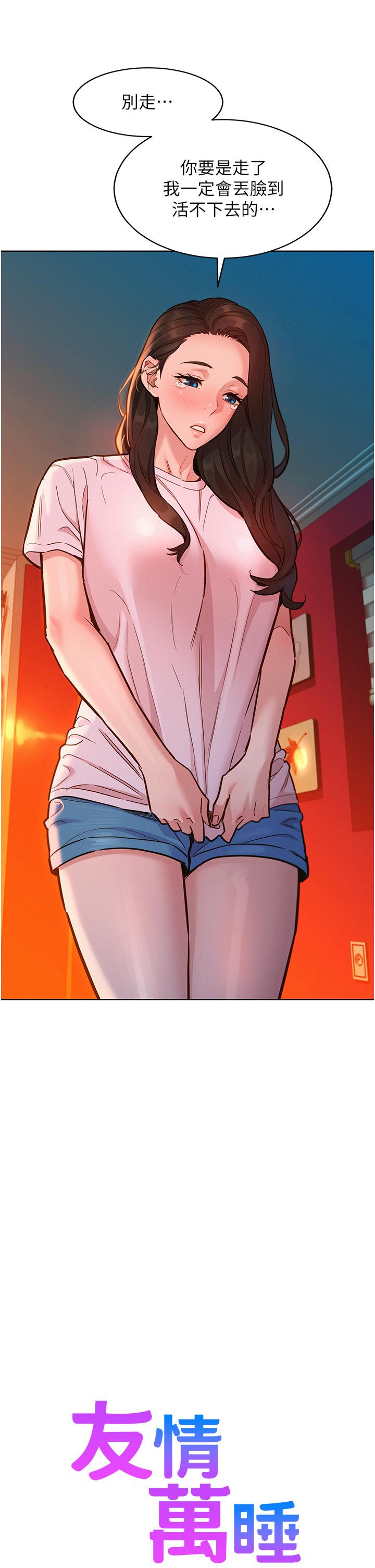 第44话-跟你做感觉很舒服 - 第7.jpg页