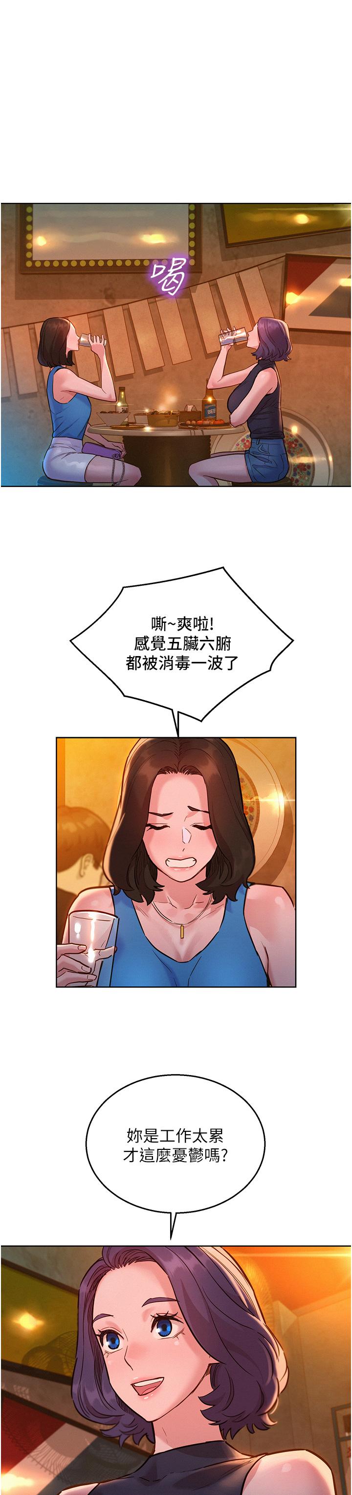 第44话-跟你做感觉很舒服 - 第9.jpg页