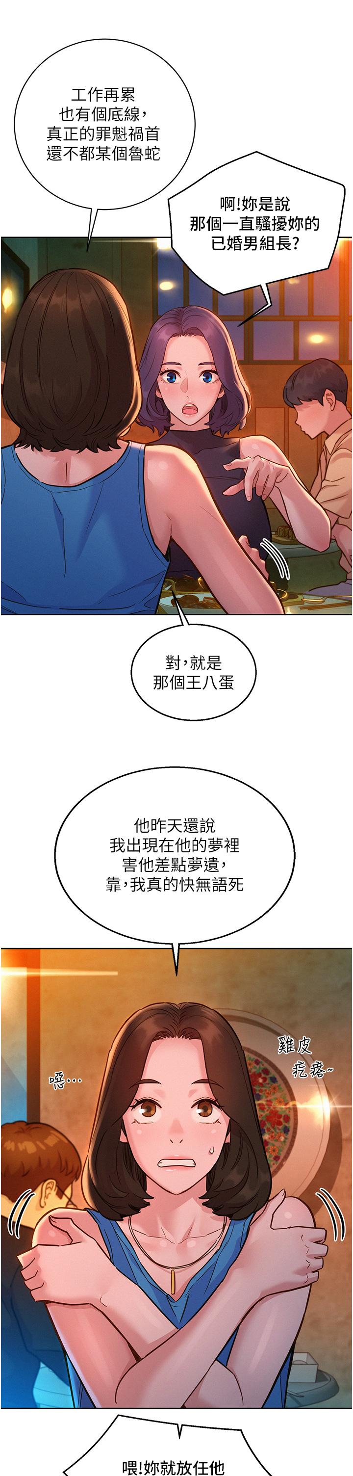 第44话-跟你做感觉很舒服 - 第11.jpg页