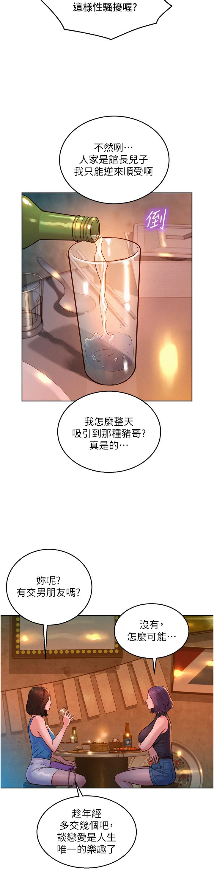 第44话-跟你做感觉很舒服 - 第12.jpg页