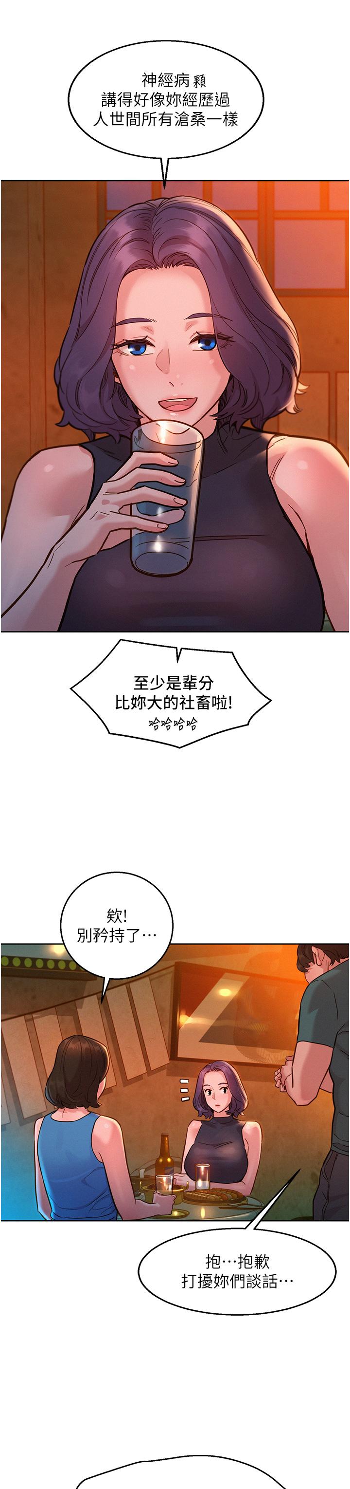 第44话-跟你做感觉很舒服 - 第13.jpg页