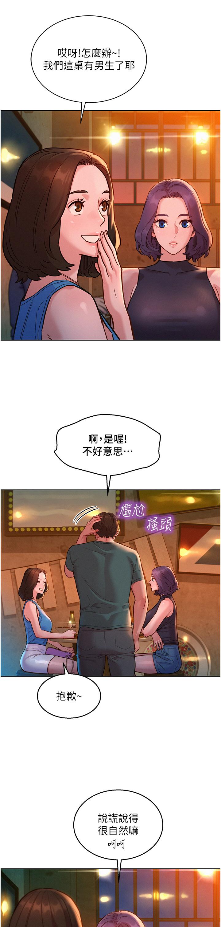 第44话-跟你做感觉很舒服 - 第15.jpg页