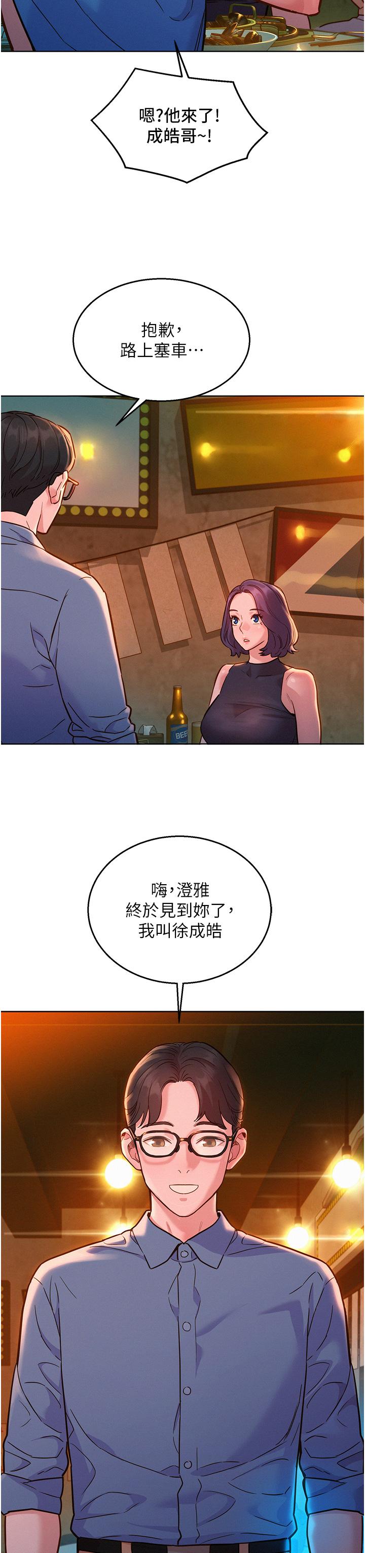 第44话-跟你做感觉很舒服 - 第17.jpg页