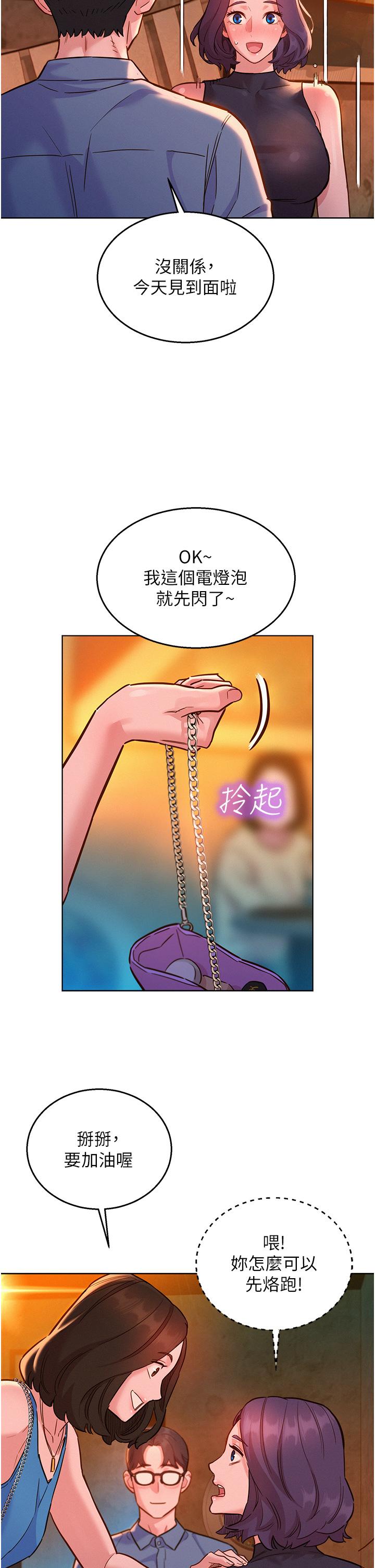 第44话-跟你做感觉很舒服 - 第20.jpg页