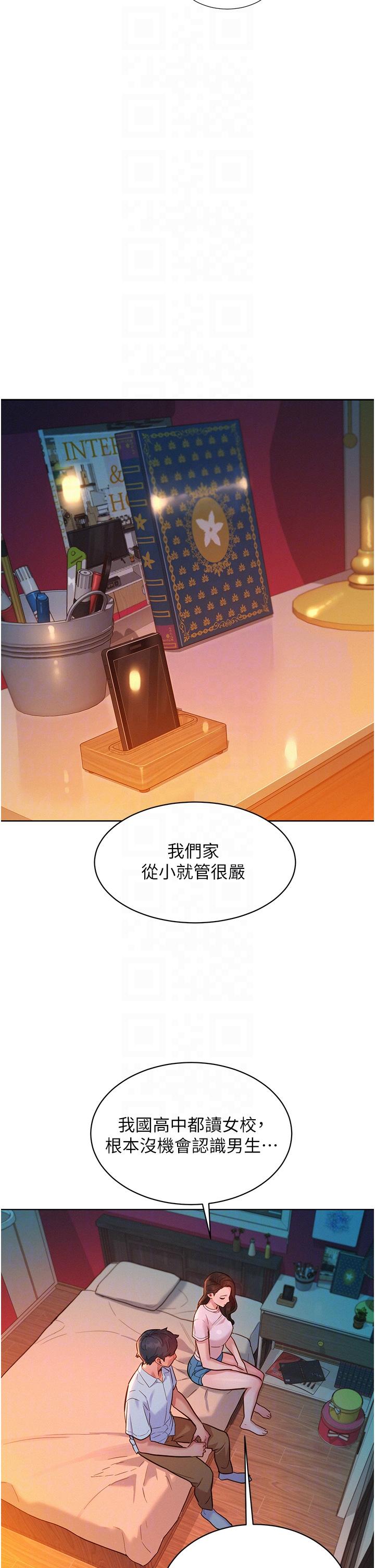 第44话-跟你做感觉很舒服 - 第24.jpg页