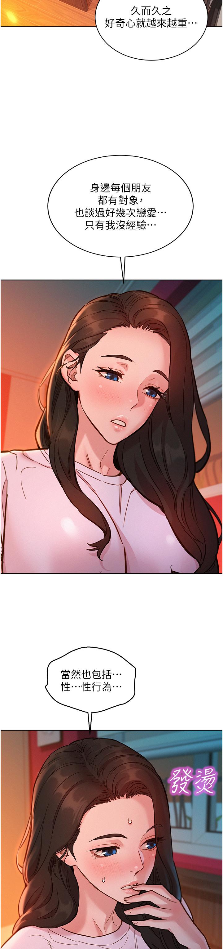 第44话-跟你做感觉很舒服 - 第25.jpg页
