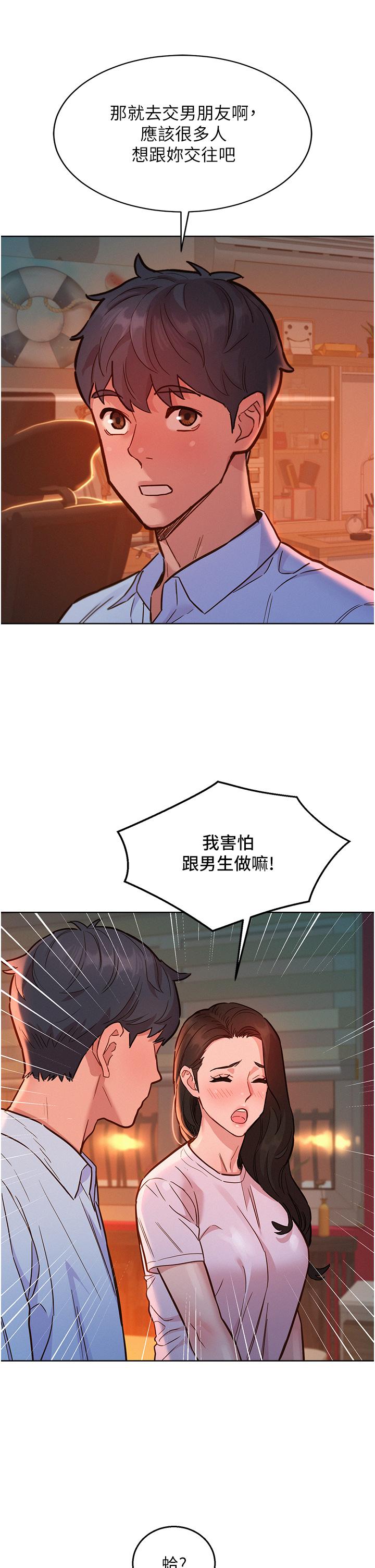 第44话-跟你做感觉很舒服 - 第27.jpg页