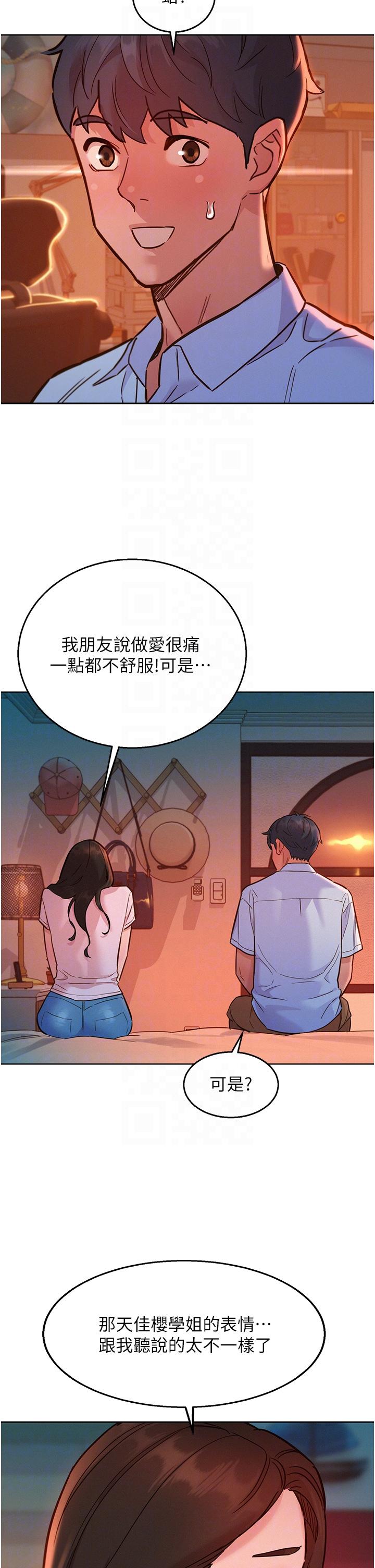 第44话-跟你做感觉很舒服 - 第28.jpg页