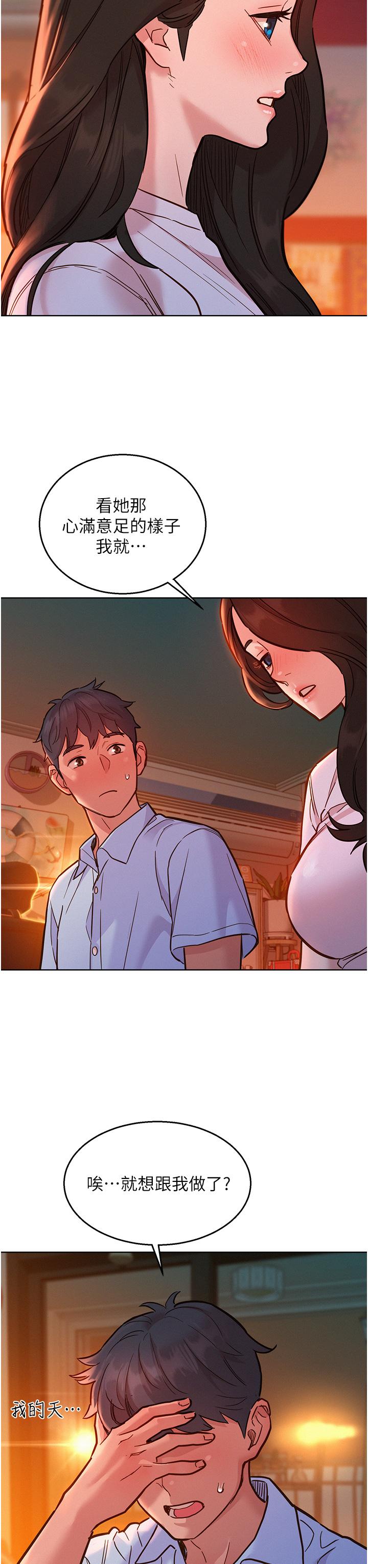 第44话-跟你做感觉很舒服 - 第29.jpg页