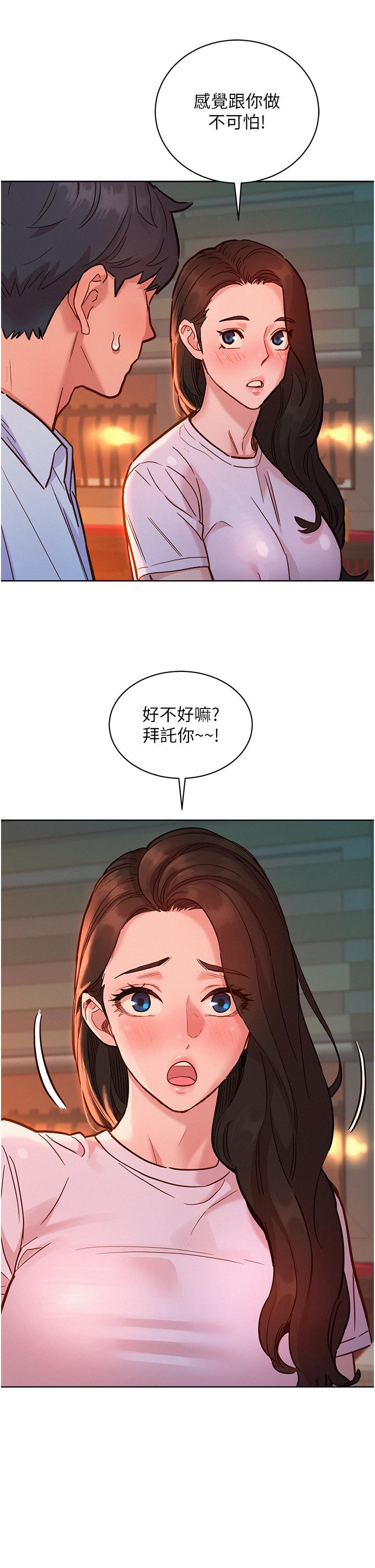 第44话-跟你做感觉很舒服 - 第31.jpg页