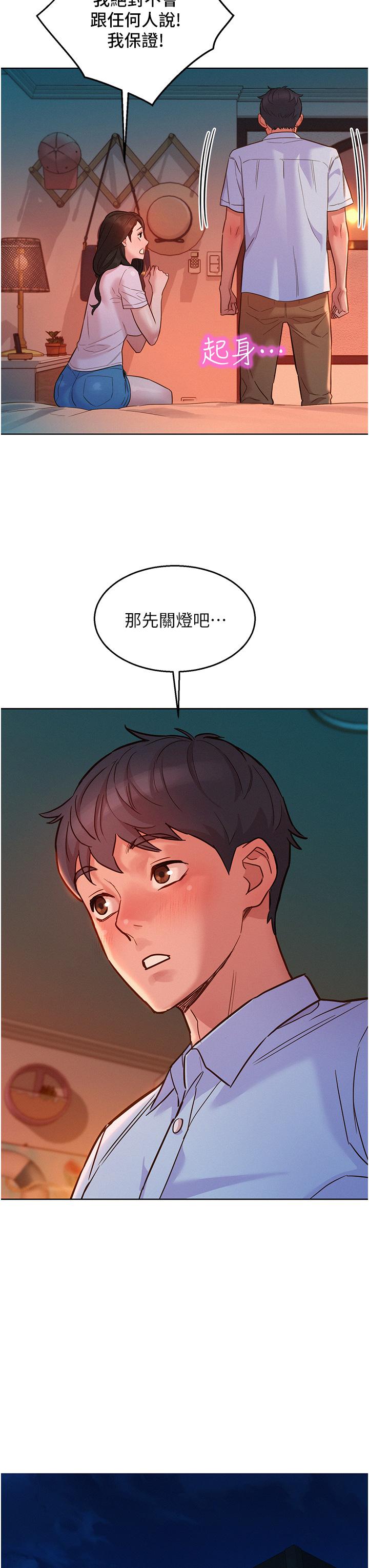 第44话-跟你做感觉很舒服 - 第33.jpg页