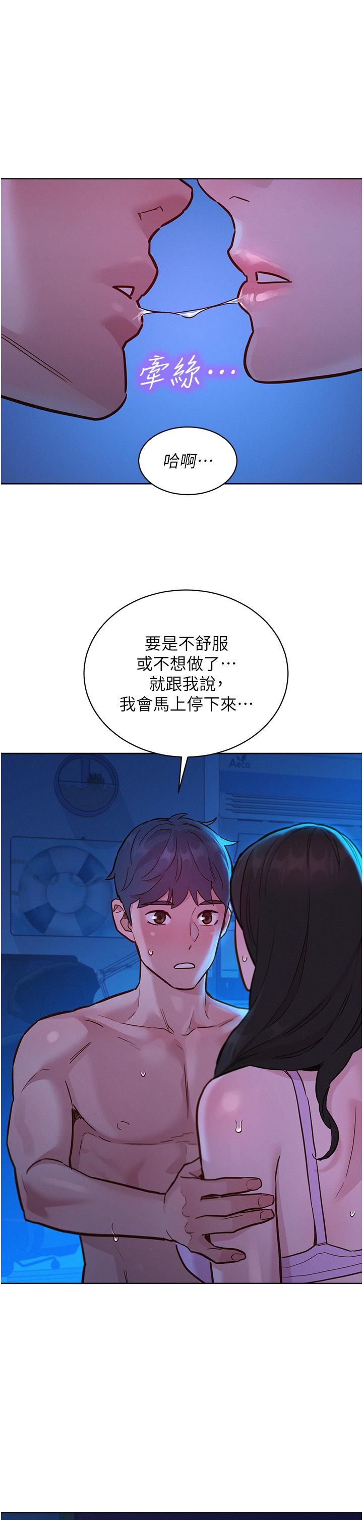 第44话-跟你做感觉很舒服 - 第36.jpg页