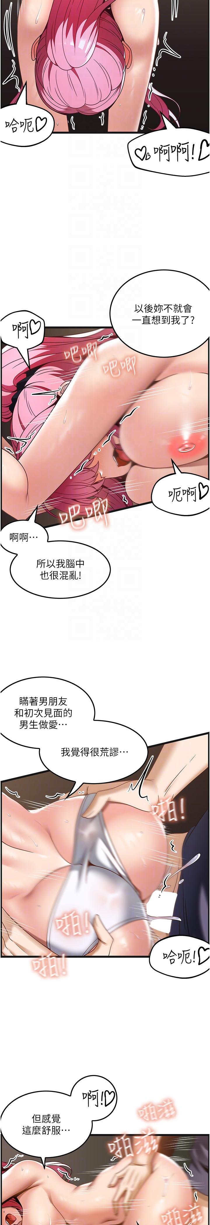 第30话-背着男友偷偷来的快感 - 第14.jpg页