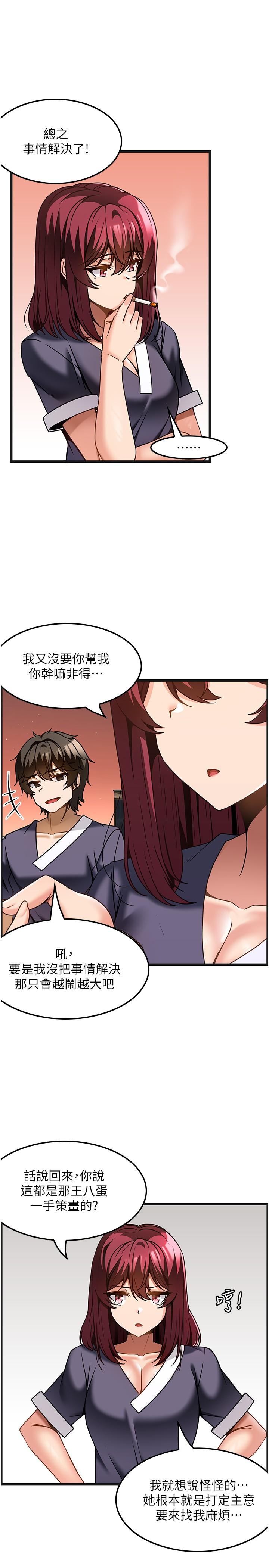 第30话-背着男友偷偷来的快感 - 第23.jpg页
