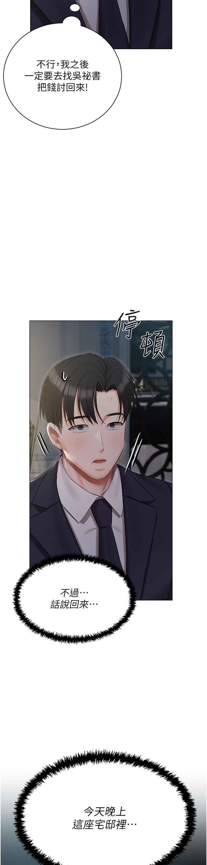 第35话-三人一起绝顶升天！♥ - 第44.jpg页