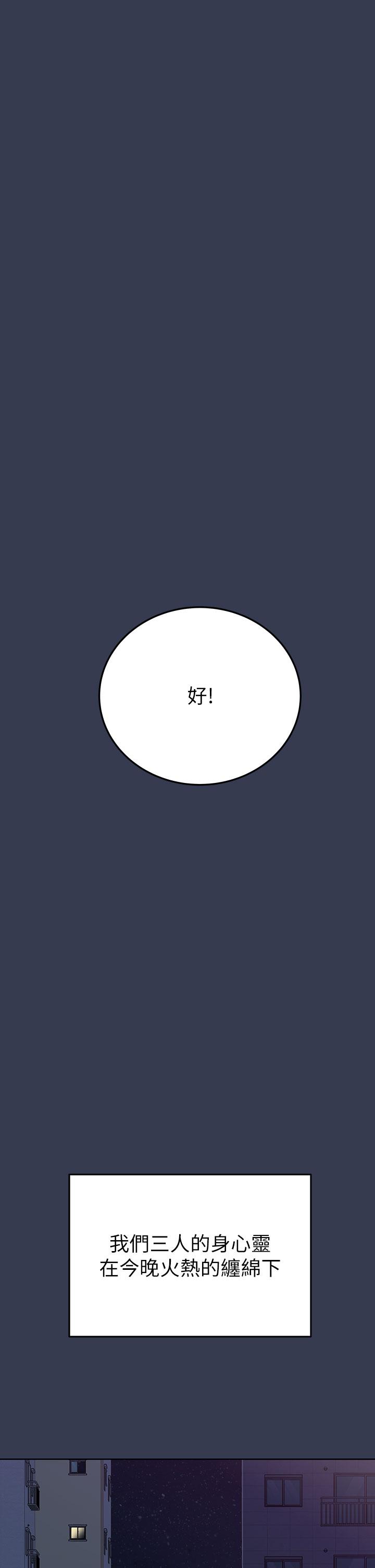 第97话-彻夜「身心交流」 - 第65.jpg页