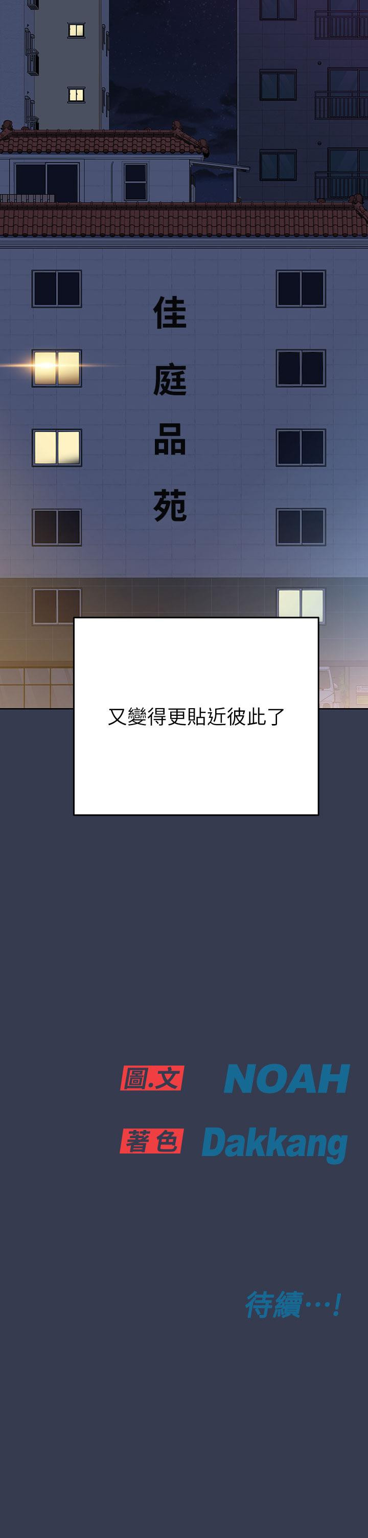 第97话-彻夜「身心交流」 - 第66.jpg页