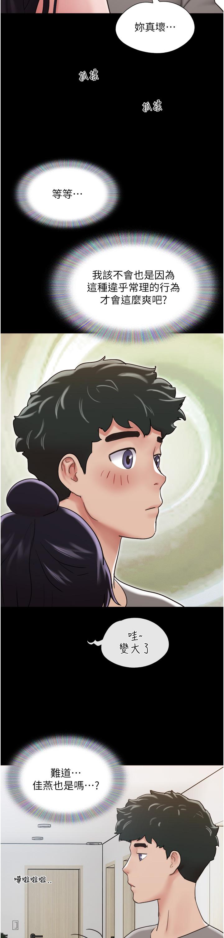 第17话-把我干到飞上天♥ - 第50.jpg页