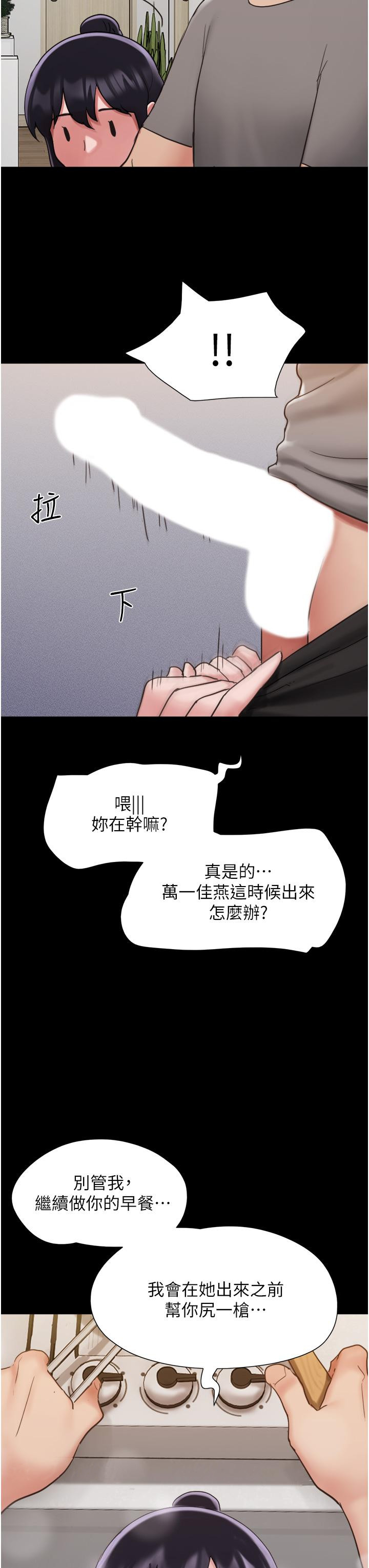 第17话-把我干到飞上天♥ - 第51.jpg页