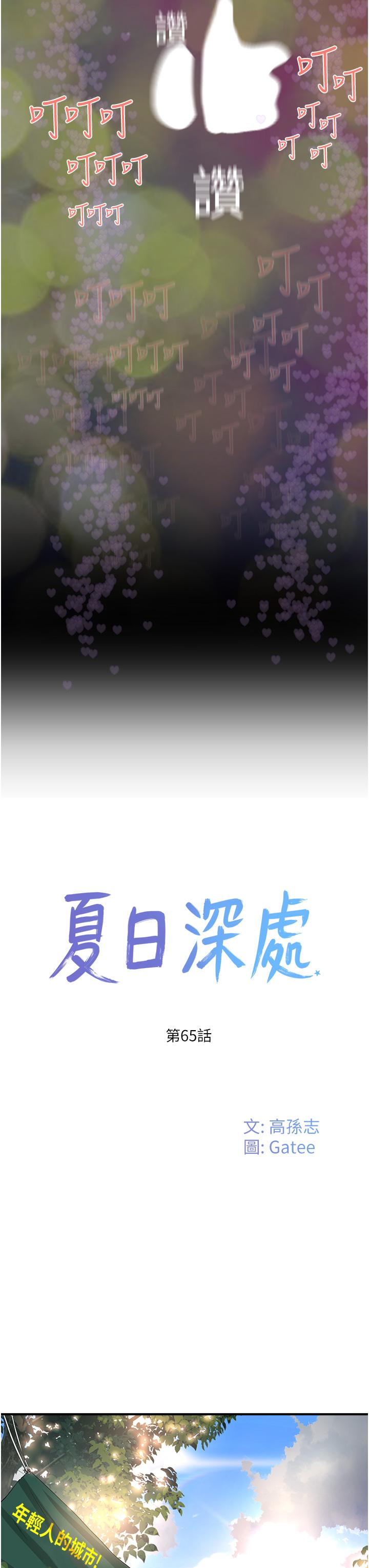 第65话-光看着妳我就硬了 - 第3.jpg页