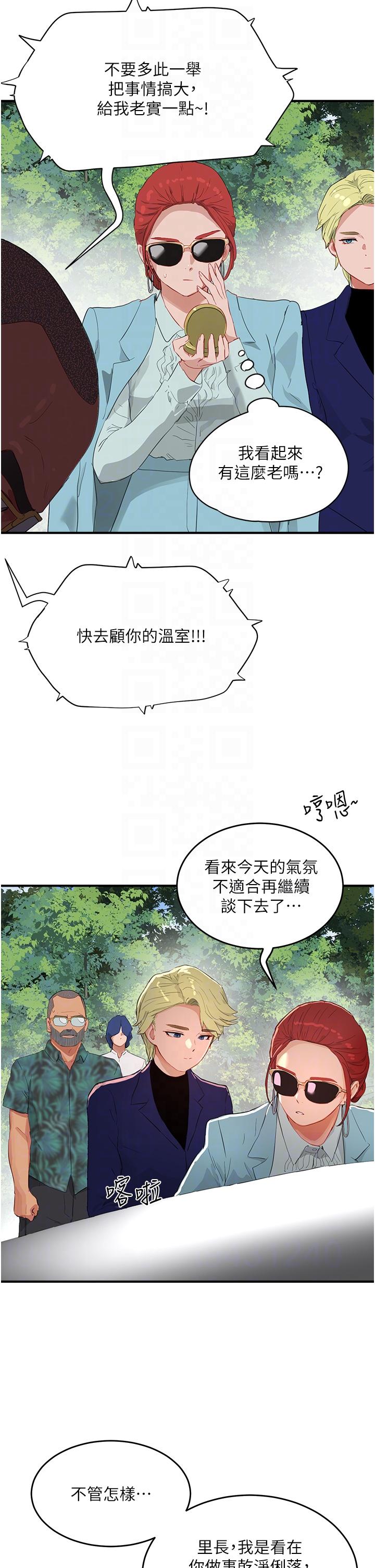 第65话-光看着妳我就硬了 - 第22.jpg页