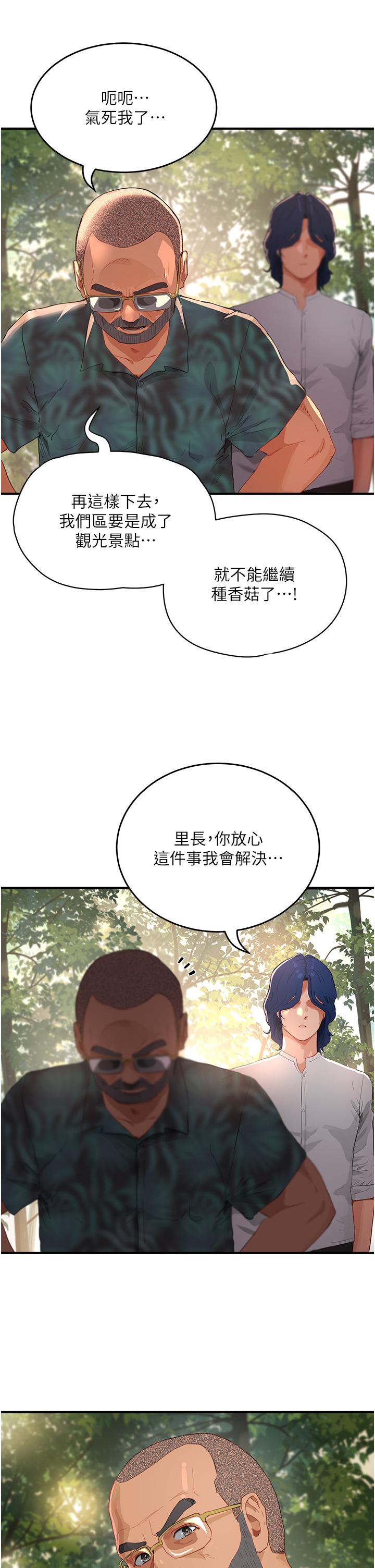 第65话-光看着妳我就硬了 - 第25.jpg页