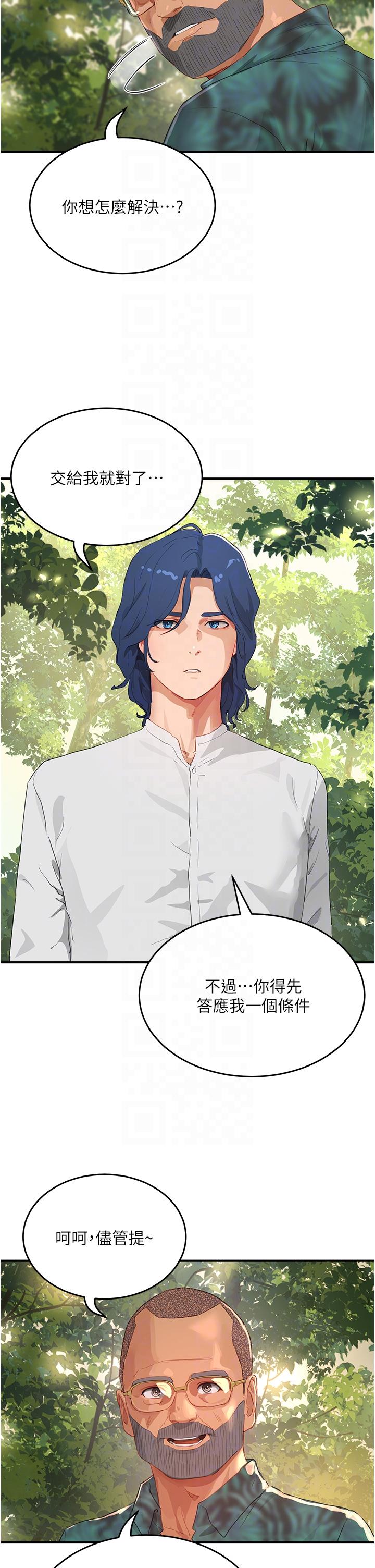 第65话-光看着妳我就硬了 - 第26.jpg页