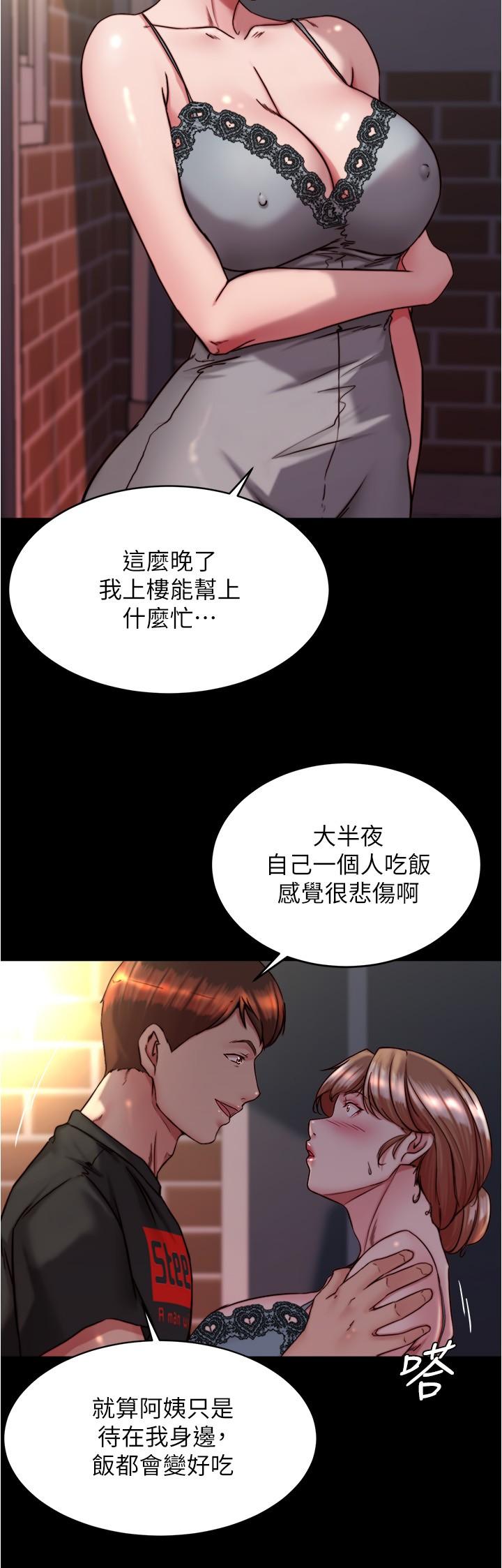 第139话-让我好好品嚐阿姨的鲍鱼 - 第5.jpg页
