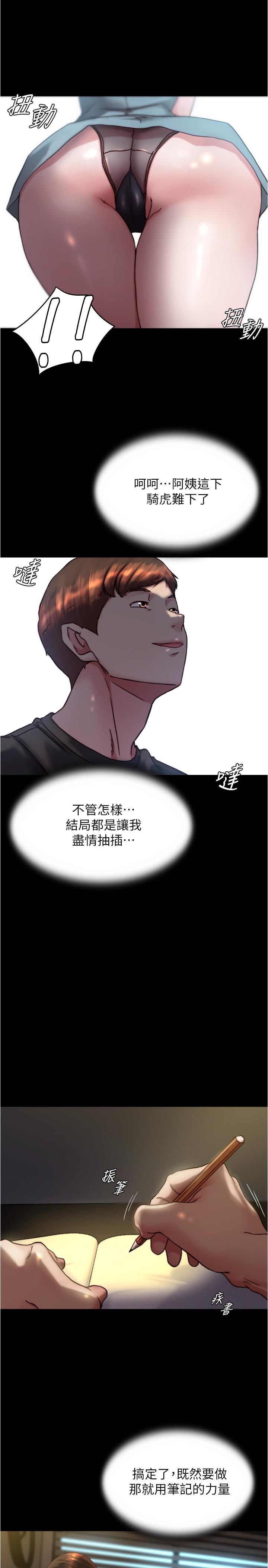 第139话-让我好好品嚐阿姨的鲍鱼 - 第8.jpg页