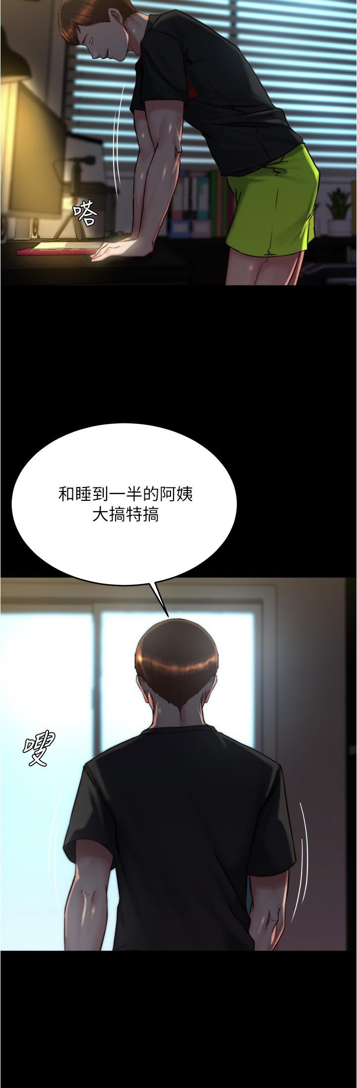 第139话-让我好好品嚐阿姨的鲍鱼 - 第9.jpg页