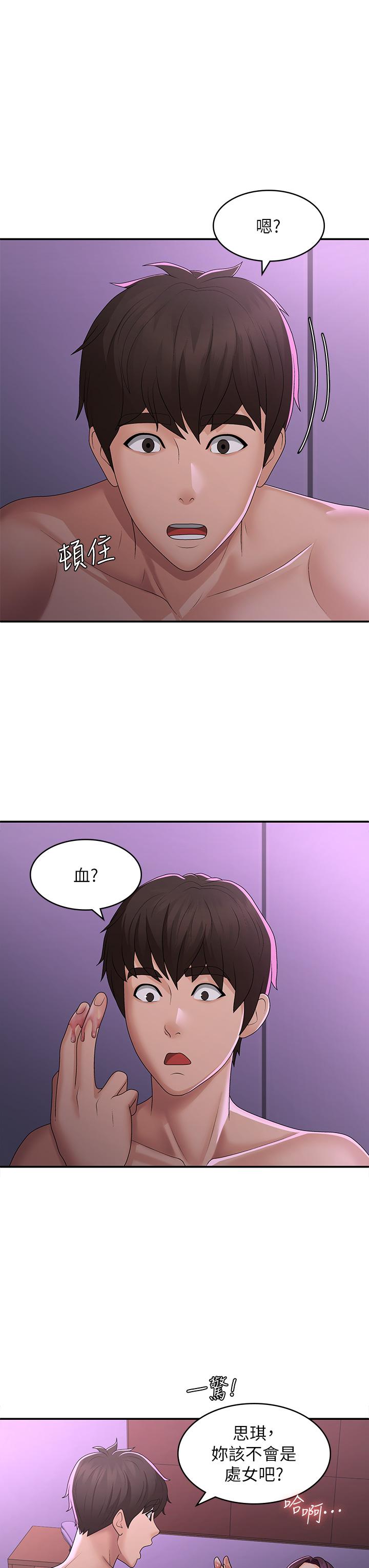 第60话-嗷嗷待督的处女鲍 - 第15.jpg页